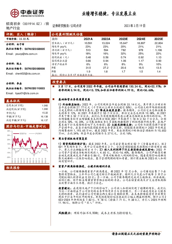 业绩增长稳健，专注发展主业