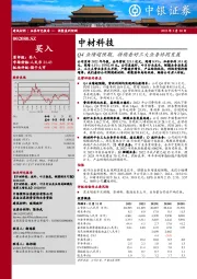 Q4业绩超预期，持续看好三大业务协同发展