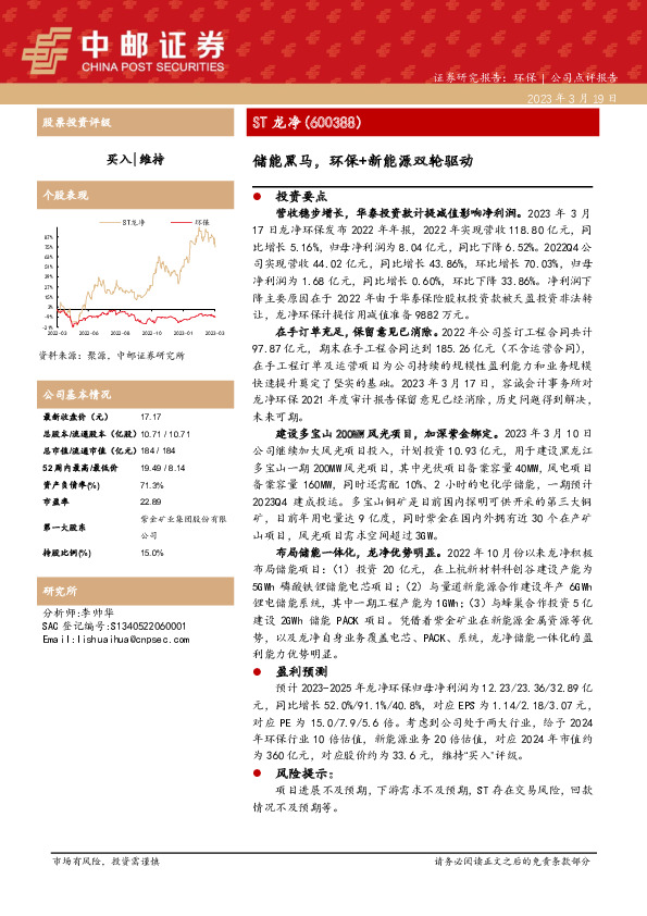 储能黑马，环保+新能源双轮驱动