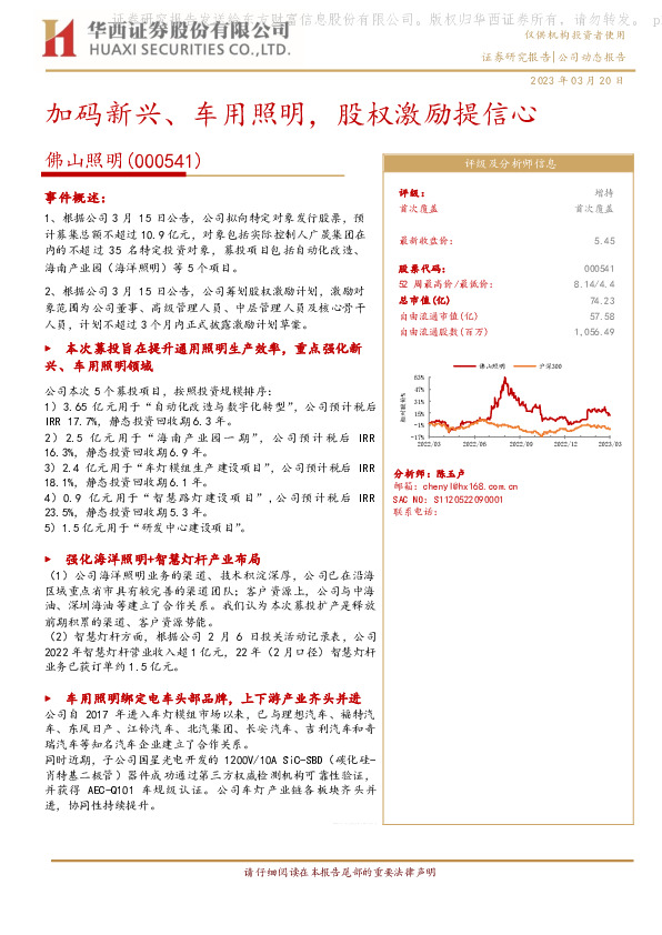 加码新兴、车用照明，股权激励提信心