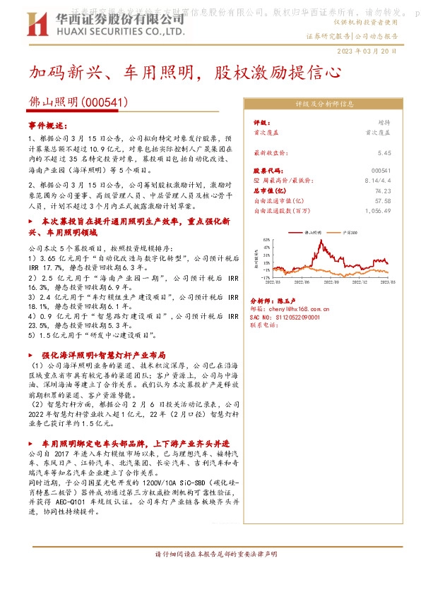 加码新兴、车用照明，股权激励提信心