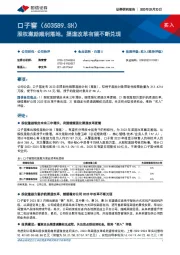 股权激励顺利落地，渠道改革有望不断兑现