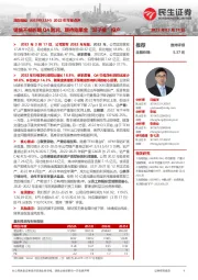 2022年年报点评:销售不畅影响Q4利润,期待刚果金“双子星”投产