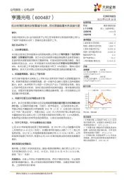 拟分拆海洋通信及智慧城市业务，优化资源配置未来发展可期