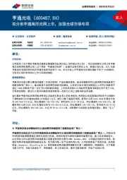 拟分拆亨通海洋光网上市,加强全球市场布局