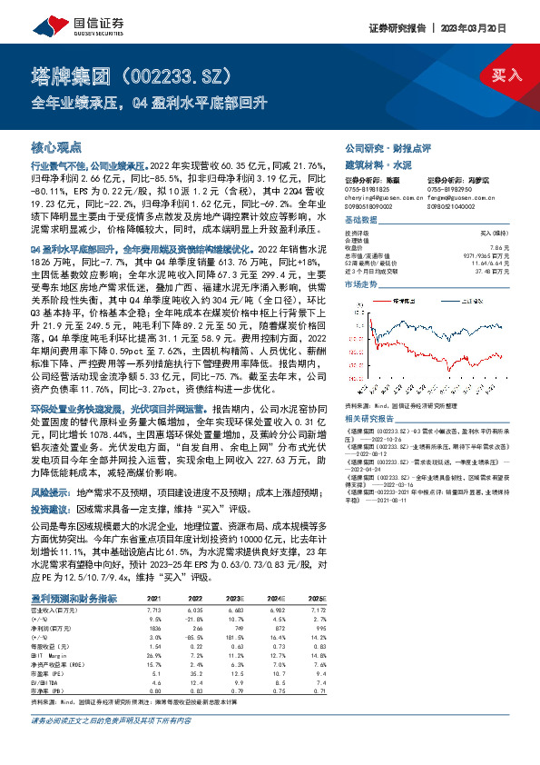全年业绩承压，Q4盈利水平底部回升