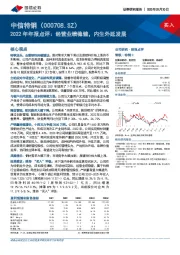 2022年年报点评：经营业绩稳健，内生外延发展