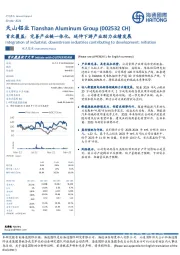 首次覆盖：完善产业链一体化，延伸下游产业助力业绩发展