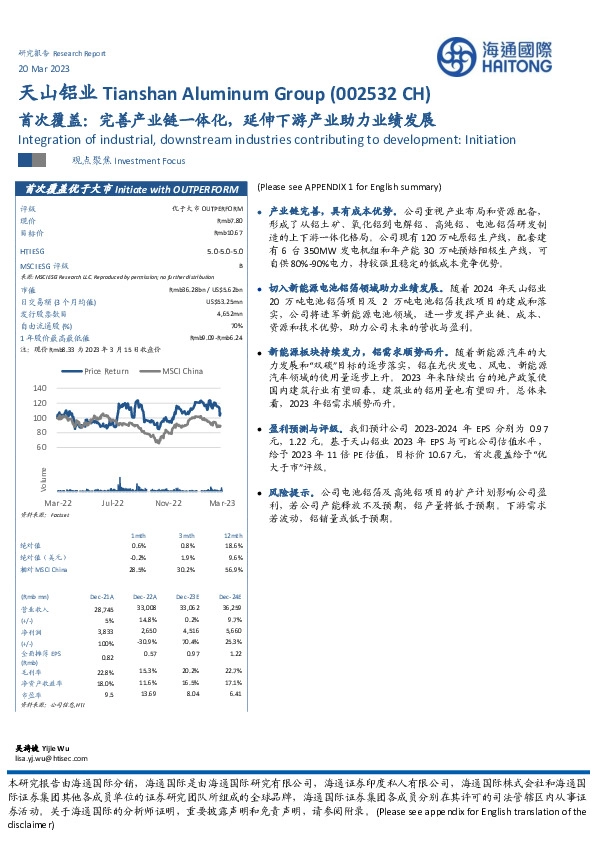 首次覆盖：完善产业链一体化，延伸下游产业助力业绩发展