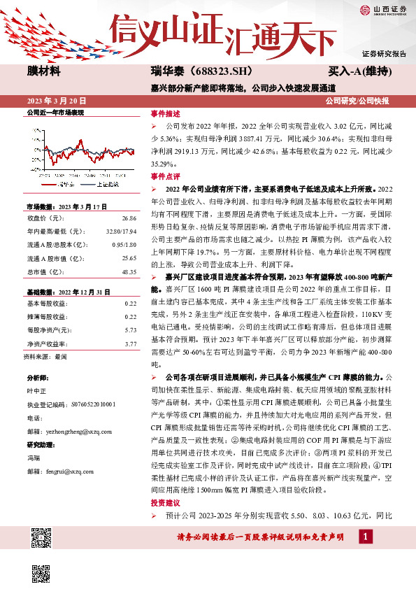 嘉兴部分新产能即将落地，公司步入快速发展通道