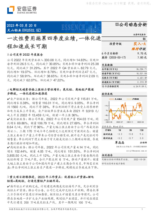 一次性费用拖累四季度业绩，一体化进程加速成长可期