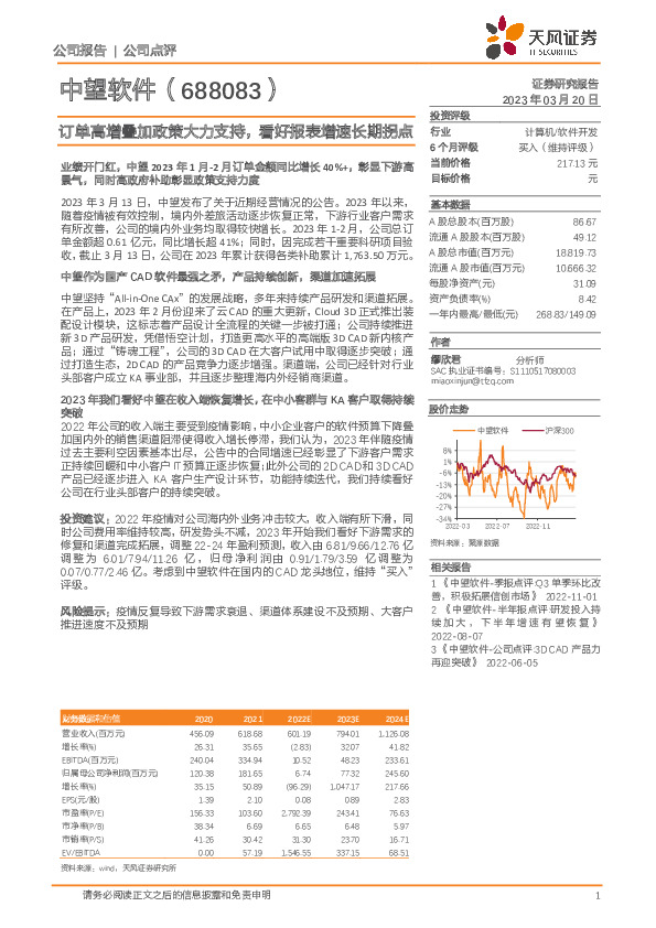 订单高增叠加政策大力支持，看好报表增速长期拐点