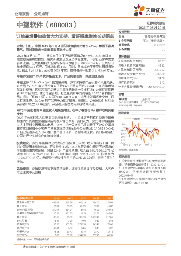 订单高增叠加政策大力支持，看好报表增速长期拐点