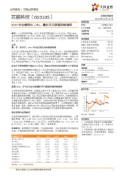 2022年业绩同比+74%，量价齐升逻辑持续演绎