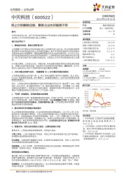 终止分拆解除压制,聚焦主业向好趋势不变