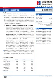 新股覆盖研究：海森药业