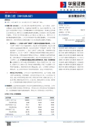 新股覆盖研究：登康口腔