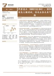 国防信息大潮涌动，信安业务未来可期