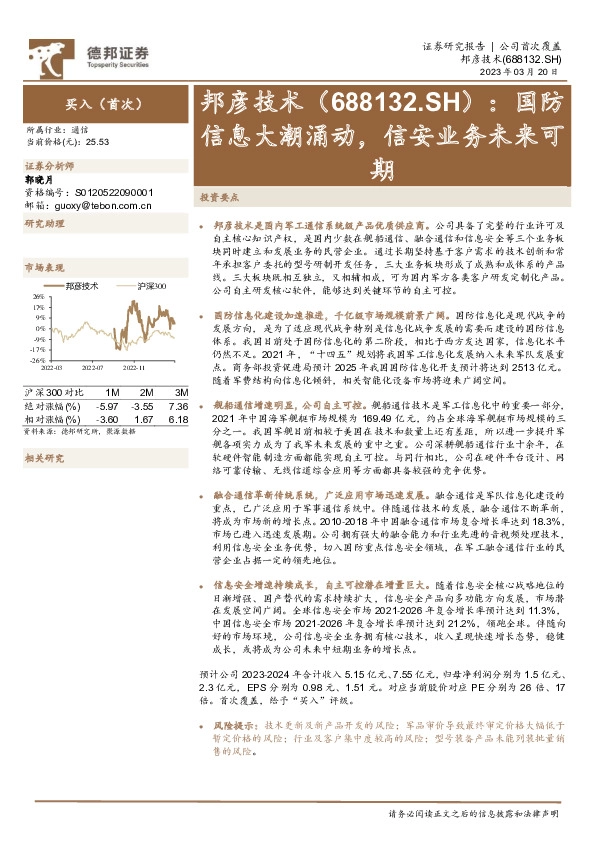 国防信息大潮涌动，信安业务未来可期