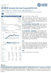 2022年年报点评：业绩扭亏为盈，ABC组件加速扩产