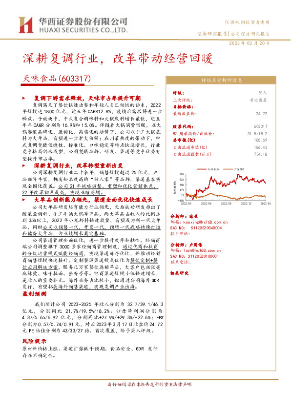 深耕复调行业，改革带动经营回暖