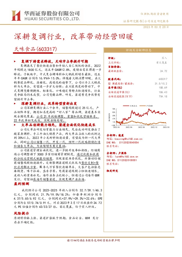 深耕复调行业，改革带动经营回暖