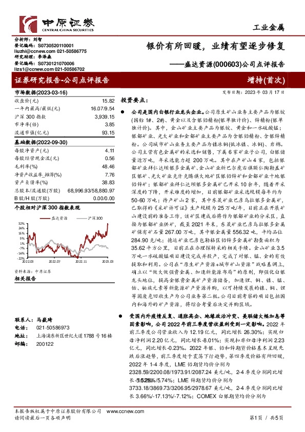 公司点评报告：银价有所回暖，业绩有望逐步修复