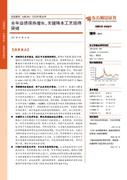 2022年报点评:全年业绩保持增长,关键降本工艺取得突破