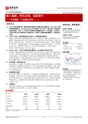 中芯国际·产业洞见系列（一）：国之重器，栉风沐雨、砥砺前行