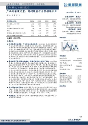 产品与渠道并重，科研服务平台型领军企业