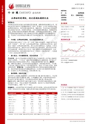 品牌始终高调性，迎次高端机遇便化龙