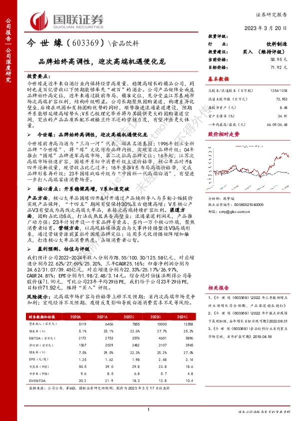 品牌始终高调性，迎次高端机遇便化龙