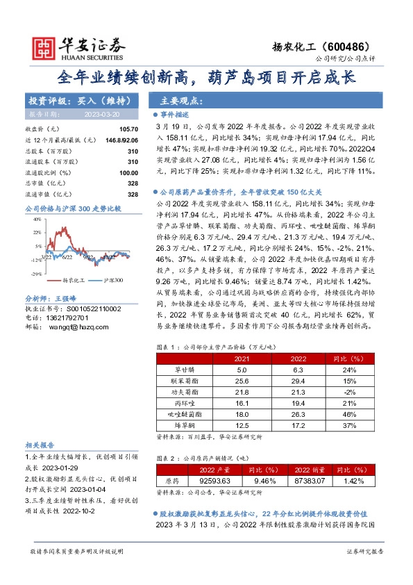全年业绩续创新高，葫芦岛项目开启成长