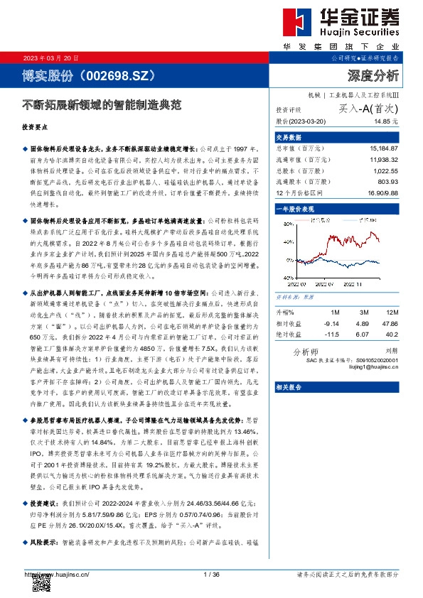 不断拓展新领域的智能制造典范