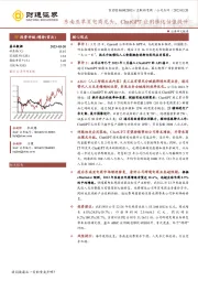 东南亚单页电商龙头，ChatGPT应用催化估值提升