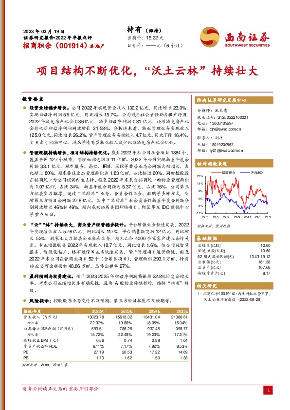 项目结构不断优化，“沃土云林”持续壮大