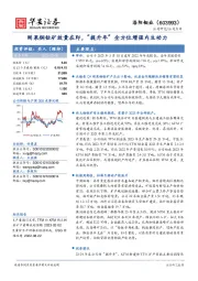 刚果铜钴矿放量在即，“提升年”全方位增强内生动力