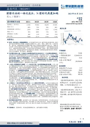 深修内功的一体化龙头，N型时代再度加码