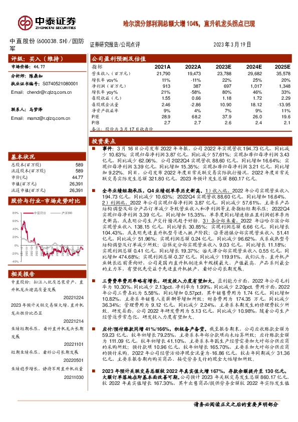 哈尔滨分部利润总额大增104%，直升机龙头拐点已现