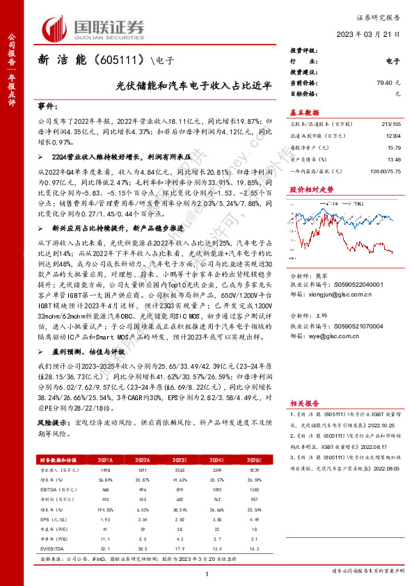 光伏储能和汽车电子收入占比近半