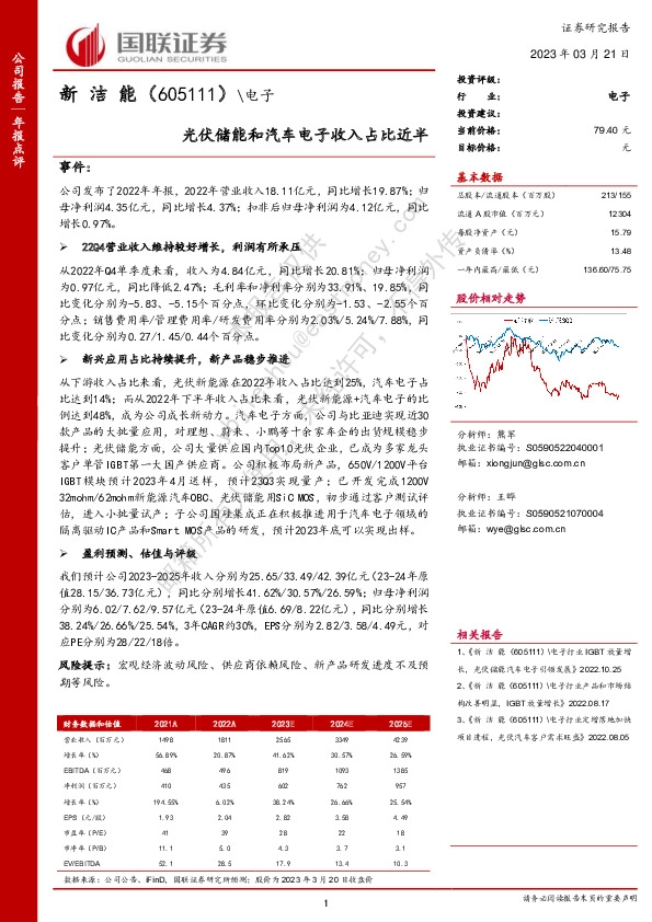 光伏储能和汽车电子收入占比近半