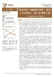 奕瑞科技2022年年报点评:齿科工业高增长,新业务增量可期