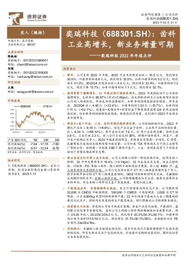 奕瑞科技2022年年报点评：齿科工业高增长，新业务增量可期