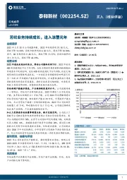 芳纶业务持续成长,进入涂覆元年