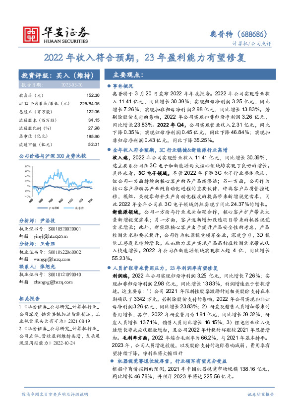 2022年收入符合预期，23年盈利能力有望修复