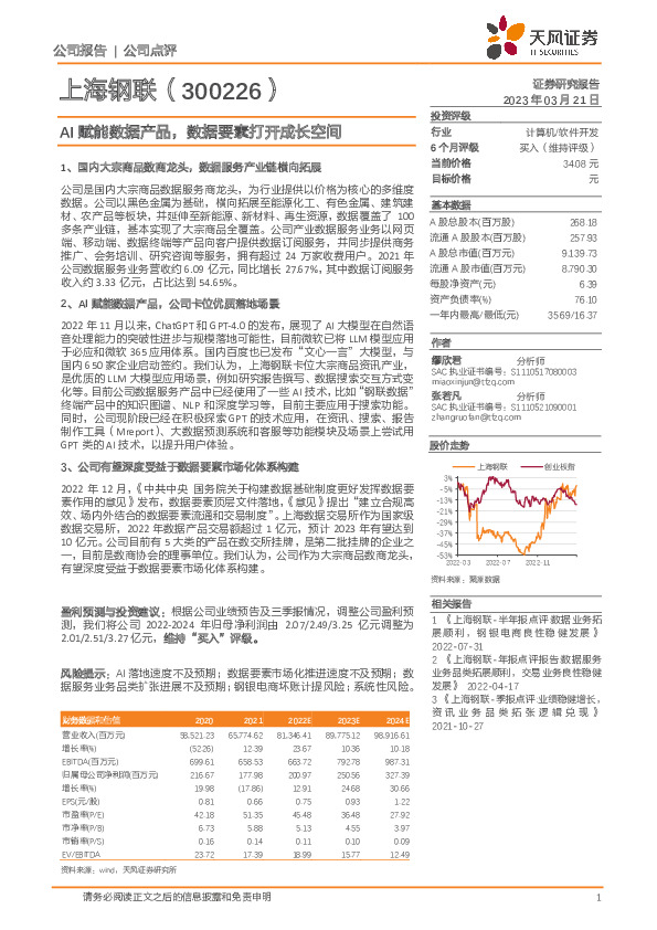 AI赋能数据产品，数据要素打开成长空间