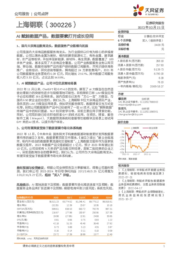AI赋能数据产品，数据要素打开成长空间