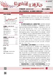 成本上行致业绩承压,加大资源投入保障未来成长