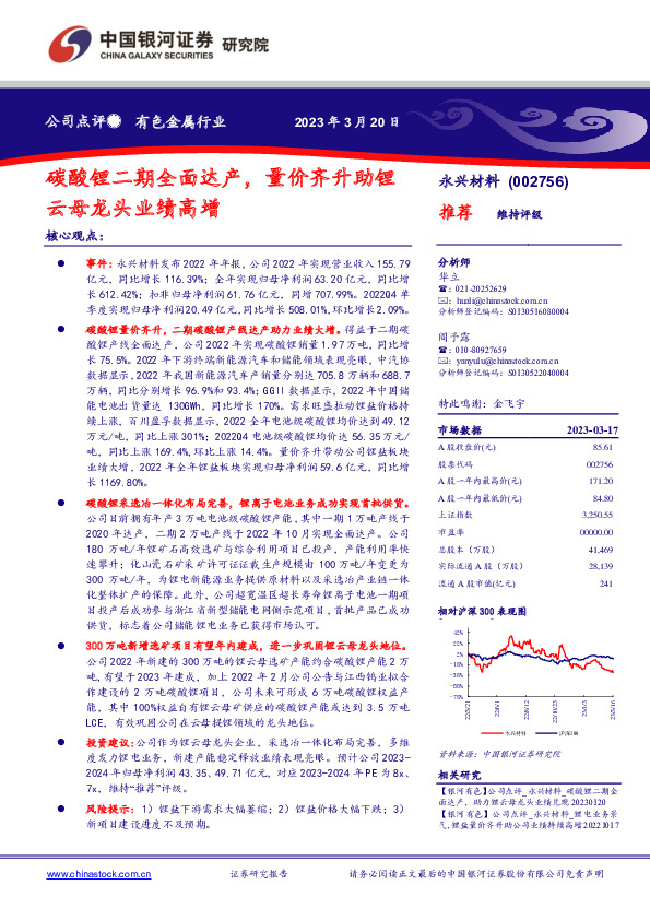 碳酸锂二期全面达产，量价齐升助锂云母龙头业绩高增