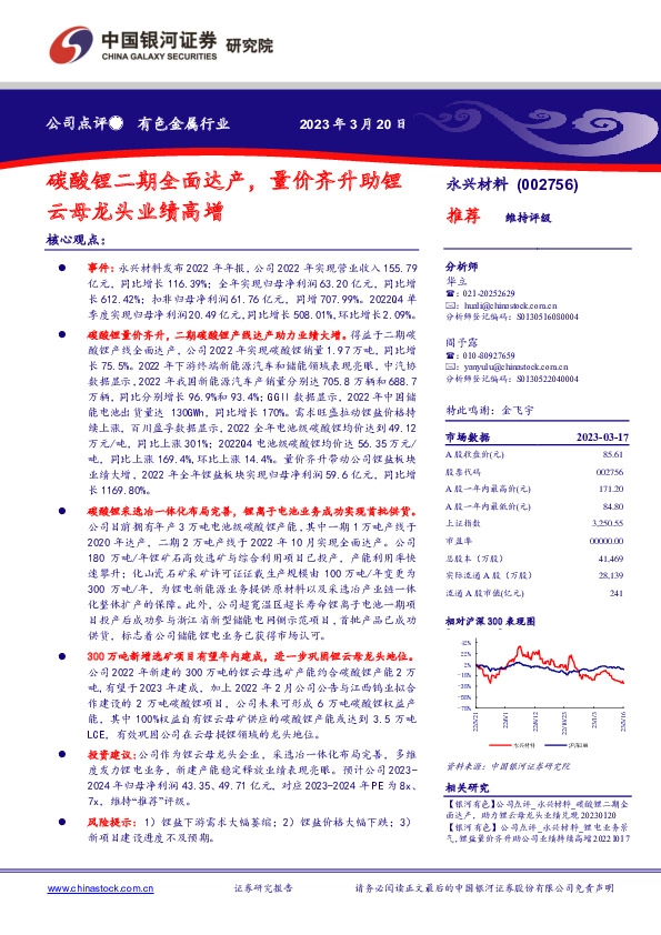 碳酸锂二期全面达产，量价齐升助锂云母龙头业绩高增